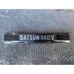 * не использовался *DATSAUN Datsun 140Y оригинальный обычный эмблема 79894-H8800-1 / 4T6-1190