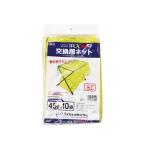 折りたたみ式ゴミネット用交換ネット ゴミX 幅90cm×奥行54cm×高さ70cm 黄色 カラスネット 超PayPay祭