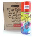 ラッカースプレー 赤 48本入 300ｍl 速乾タイプ マーキングスプレー