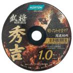 切断砥石 秀吉1.0 1枚 ノートン ディスク用製品 切断砥石金属 105X1.0