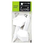 園芸用ラベル 盆栽ラベル ヤマト 園芸農業資材 寒冷紗・遮光ネット F-12