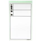 ホワイトボード用替えシール 土牛 金槌 メーカーその他1 D-0 タテ ヒヅケナシ