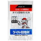 タイル目地材ー濃灰色 土木建築骨材 セメント KMN1.3ー1.3kg