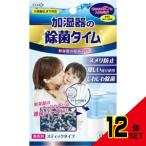 除菌タイム加湿器用スティックタイプ10G×3包入 × 12点