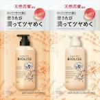 SSビオリスフルールシロップシャンプー&ヘアコンディショナートライアルセット(ディープモイスト)