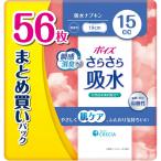 ポイズさらさら吸水吸水ナプキン15ccまとめ買いパック