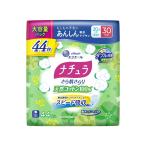 ナチュラさら肌さらり天然コットン100%あんしん吸水ナプキン20.5cm30cc大容量44枚