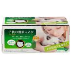 子供のぜい沢マスク30�