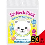 アイスネックリング虫よけSサイズ × 60点