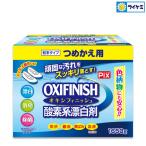 ピクスオキシフィニッシュ詰替え