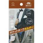 ポケットチーフホルダー半透明