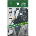 ポケットチーフホルダーブラック
