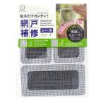 網戸補修シールアソート