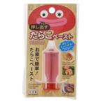 押し出すたらこペースト