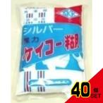  серебряный Kei ko- клей × 40 пункт 