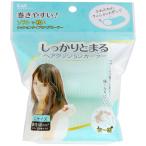 KQ3117しっかりとまるヘアクッションカーラーL2P