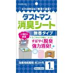 ダストマン消臭シート