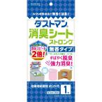 ダストマン消臭シートストロング