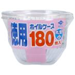 徳用ホイルケース丸型小180枚