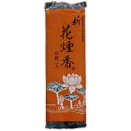 新花煙香 中把2P