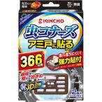 虫コナーズアミ戸に貼るタイプ366日2個入