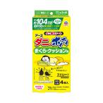 ダニがホイホイダニ捕りシートまくら・クッション用