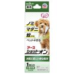 薬用ショットオン小型犬用1本入り0.8g