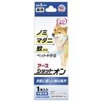 薬用ショットオン中型犬用1本入り1.6g
