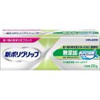 新ポリグリップ無添加