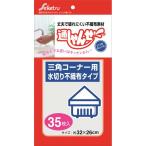 UF-10通しゃんせ不織布三角コーナー用