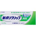 新ポリグリップ無添加20G