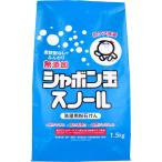無添加シャボン玉 スノール 洗濯用粉石けん 1.5kg