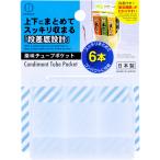 薬味チューブポケット KK-502