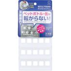 ボトルスタッキングマット KK-553