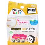 おにぎりDAYS 四角 KK-697 1個入