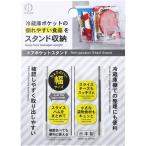 ドアポケットスタンド