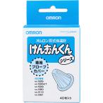 オムロン 耳式体温計 けんおんくん シリーズ専用プローブカバー 40枚入