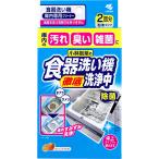 食器洗い機 徹底洗浄中 粉末タイプ 2回分