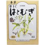 本草 ほうじ はとむぎ 