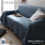 ソファカバー ラグ こたつ ソファ カバー 洋風 マルチカバー カバーリング 肘付き 肘なし 汚れ 防止 洗える 洗濯 カーペット ブルー 200×200cm 正方形