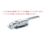 ゆうパック可 タキゲン 密閉用セフティハンドル FA-602用 スプリング 小 805343