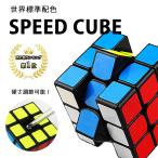 スピードキューブ 3×3 6面 競技用 立体パズル ゲーム 回しやすい スムーズ 快適 滑らか 脳トレ 暇つぶし 知育玩具