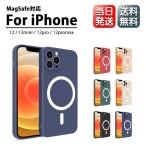 iPhone ケース MagSafe対応 シリコン iPhone 12 12Pro 12ProMax 12mini カバー ワイヤレス急速充電器