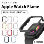 ショッピングアップルウォッチ カバー AppleWatch アップルウォッチ フレーム カバー アルミ製 薄型 全シリーズ対応 フレーム 枠のみ 縁 ケース スリム シンプル 簡単