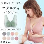 ショッピング授乳ブラ マタニティブラ 授乳 ブラ ナイトブラ インナー 下着 おしゃれ レディース アンダー調整 前開き フロントボタン ノンワイヤー 産前 産後 プチプラ