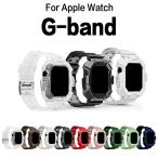 アップルウォッチ バンド G-band Apple Watch ベルト カバー 一体型 耐衝撃 韓国 メンズ レディース おしゃれ ワイヤレス充電器のお得なオプション付き