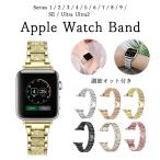 アップルウォッチ Apple watch バンド 合金 キラキラ ストーン 調整キッド付き ベルト 高級感 調節可能 韓国 メンズ レディース かわいい おしゃれ