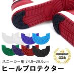 ヒール プロテクター 2