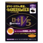 ロートV5 ファイブ 粒 30粒 ： 通販・価格比較 [最安値.com]