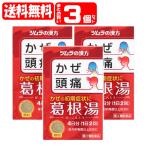 [ бесплатная доставка [ нестандартный 150]][*self]tsu пятно китайское лекарство . корень горячая вода экстракт ранулы A 3 шт. комплект (8. входить ×3 шт )(4987138481337x3)tsu пятно [ no. 2 вид фармацевтический препарат ]. корень горячая вода .. лекарство ... первый период признаки 